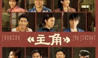 戏混子醒醒吧！面瘫式演技一哭就瞪眼难怪张嘉益都带不动她